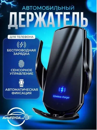 Держатель телефона Smart Sensor 15W с беспроводной зарядкой в автомобиль