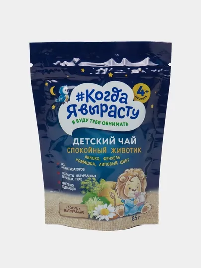 Когда Я вырасту. Детский чай СПОКОЙНЫЙ ЖИВОТИК 85 г