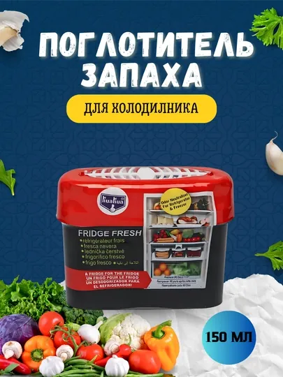 Освежитель воздуха для холодильника, поглотитель запахов