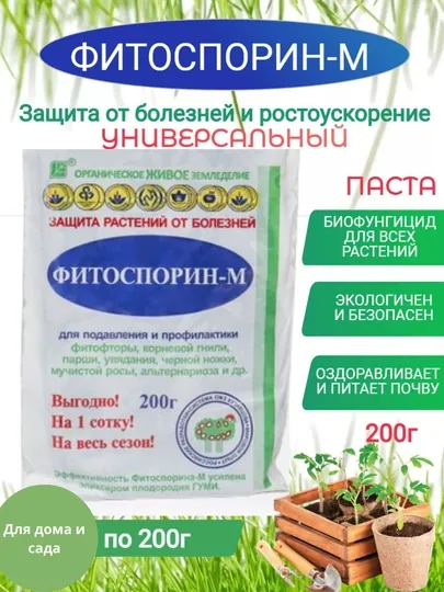 Фитоспорин универсальное удобрение, для растений, сада и огорода, 200 гр