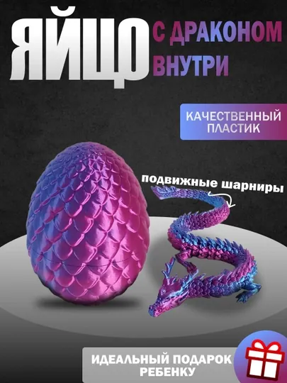 Игрушка «Яйцо с драконом внутри» Сюрприз-игрушка для детей, подарок мальчику и девочке — MRK-ЯЙЦОДРА-АМЕТИС