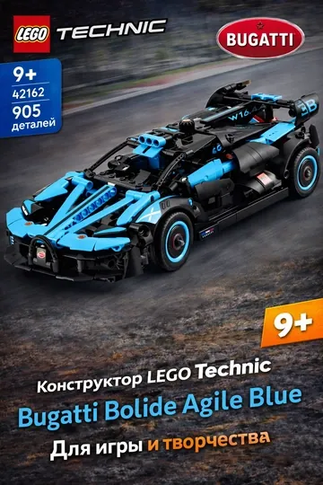 Конструктор LEGO Technic Bugatti Bolide Agile Blue 42162