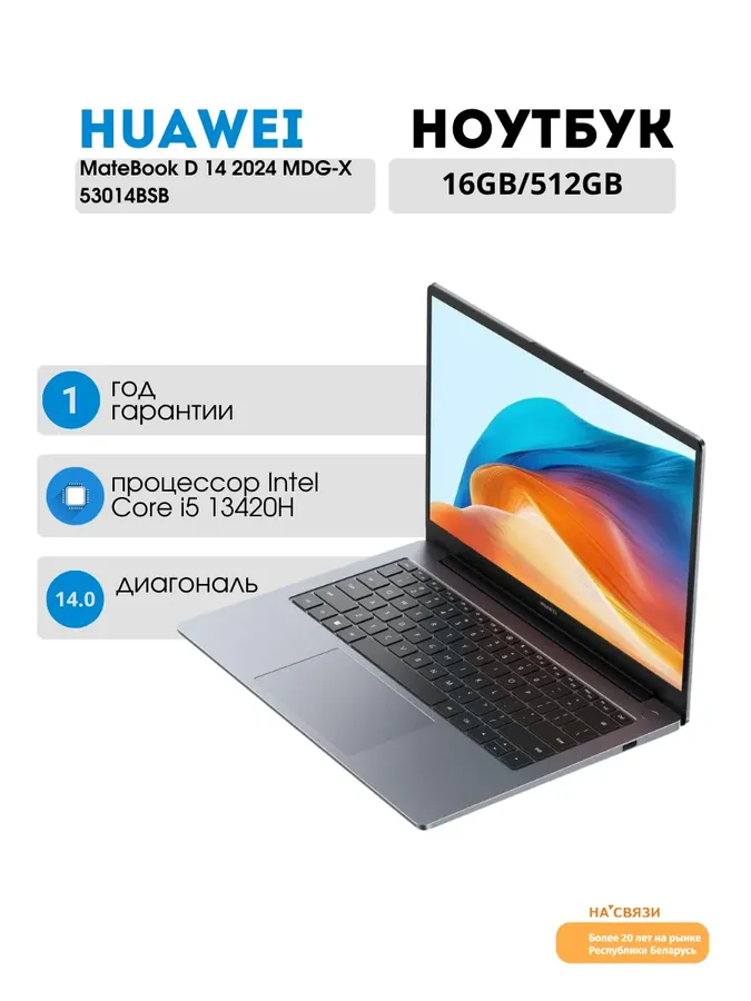 Ноутбук для учебы MateBook D 14 2024 MDG-X 53014BSB
