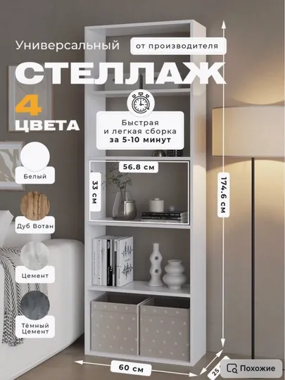Компактный многоярусный стеллаж для книг, игрушек, аксессуаров и декора