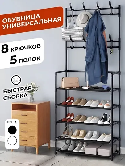 Вешалка напольная, для одежды, с 5 полками для обуви, гардероб с обувницей в прихожую