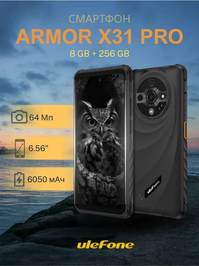 Защищенный смартфон Armor X31 Pro 8GB 256GB черный