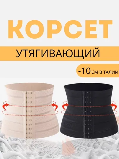 Бандаж, женский корсет, под платье, для похудения, спортивный корсет