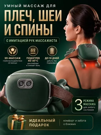 Умный электрический массажер для шеи и плеч с подогревом, 3 режима, глубокий 4D массаж