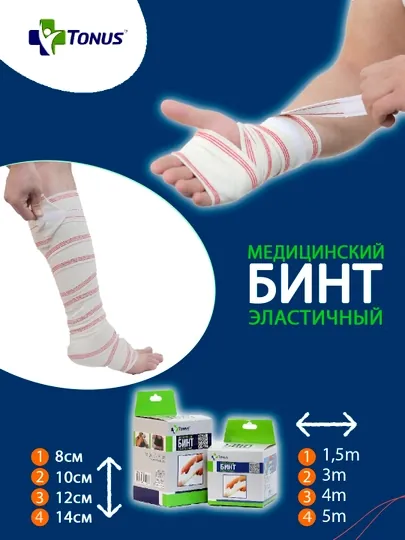 Эластичный бинт "Тонус"