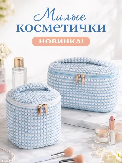 Вместительная косметичка для хранения косметики