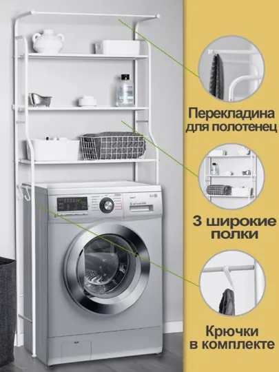 Полка над унитазом, стеллаж, органайзер напольный, стойка металлическая, для ванной — ДЛАДОМА-SANUZEL-ПРОЗР