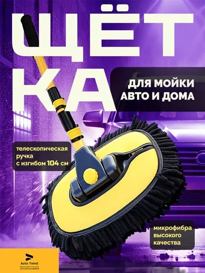 Швабра для автомойки, выдвижная длинная ручка, изогнутая щетка для автомобиля