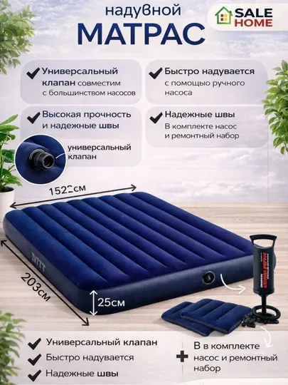 Двуспальная надувная кровать — в комплекте с насосом
