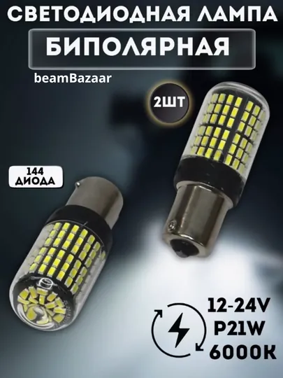P21W автомобильные светодиодные лампы, фары, задние фонари, дневные ходовые огни