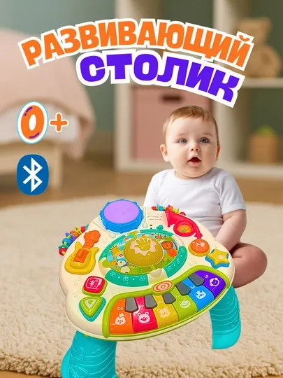 Музыкальный развивающий столик для детей (0+). Игрушки для детей. С подсветкой и звуком