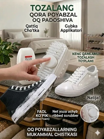 Средство для очистки обуви с щеткой и дозатором