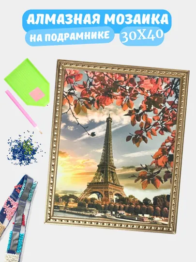 Алмазная мозаика по теме "ПЕЙЗАЖ", холст на подрамнике, 30*40 см