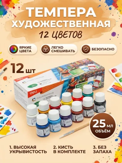Краски гуашь, Deli, EC11 Color Emotion 5, 12 и 24 цветов