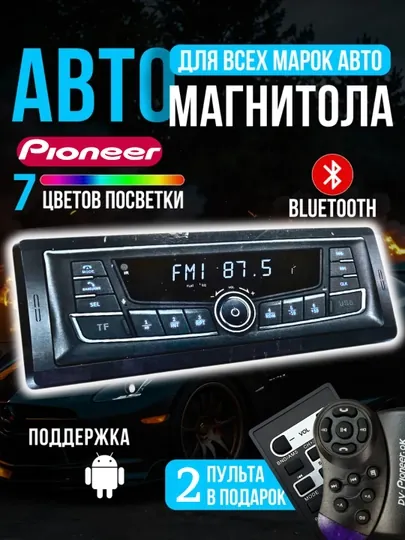 Автомагнитола Pioneer SP-2803, модель Gentra