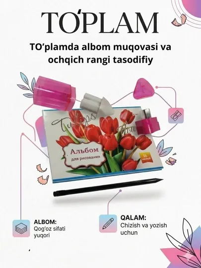 Набор, альбом, чёрный карандаш, точилка, ластик