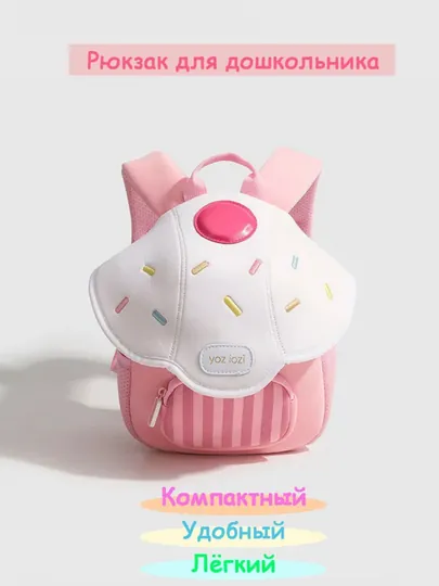 Детский рюкзак с картинкой, от 2 до 5 лет