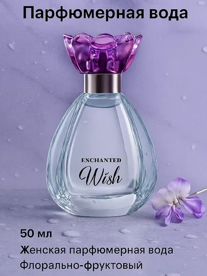 Туалетная вода Mary Kay Enchanted Wish