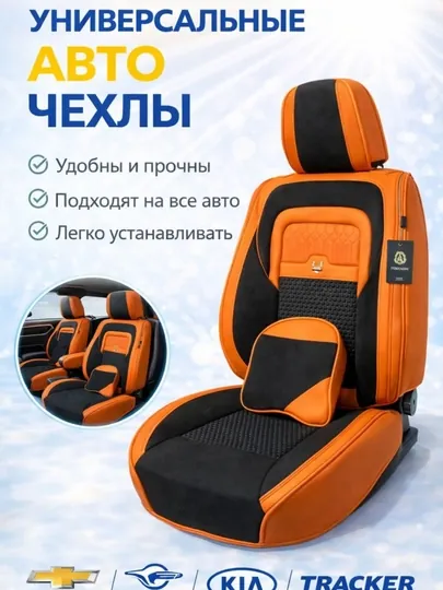 Чехлы на автомобильные сиденья