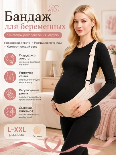 Бандаж для беременных с усиленной поддержкой поясницы и живота, анатомический регулируемый