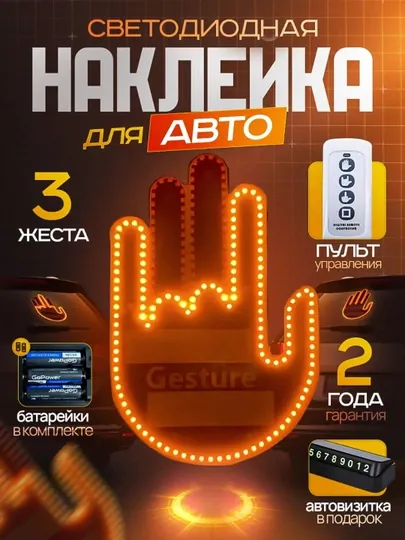 LED Gesture светодиодная панель для автомобиля