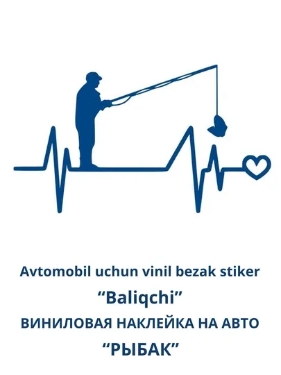 Виниловая наклейка на авто "Рыбак"