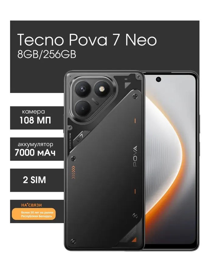 Смартфон техно Pova 7 Neo 256ГБ