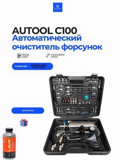 Инструменты AUTOOL C100 для промывки топливной впускной системы бензинового автомобиля