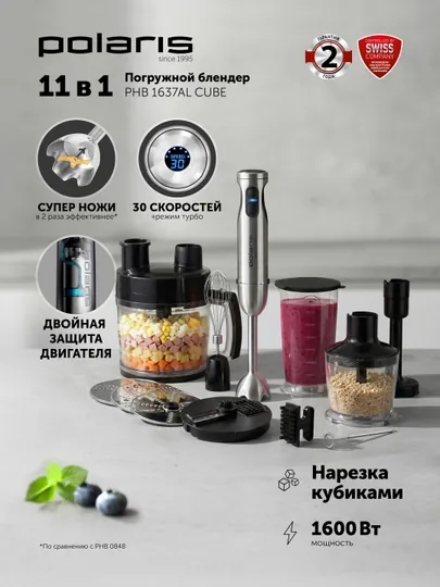 Блендер погружной Polaris PHB 1637AL CUBE нержавеющая сталь-черный