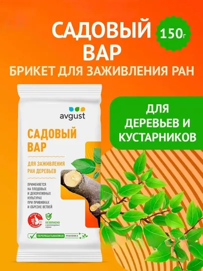 Садовый вар, 150 г — брикет для заживления ран деревьев и кустарников