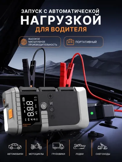 Авто power bank, Jump starter