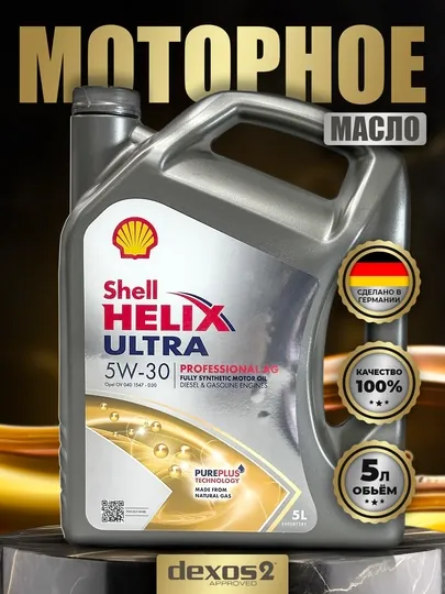 Масло Shell Helix Ultra Professional AG 5W-30, 5 л