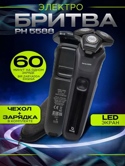 Электробритва ph 5588