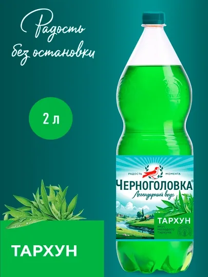 Газированный напиток Черноголовка Тархун, 2 л