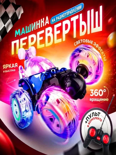 Радиоуправляемая игрушечная машина, поворот 360°, аккумуляторная, дальность 30 м