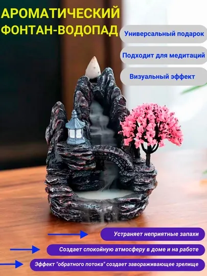 Подставка для благовоний, обратный фонтан, дымный водопад, для медитации, занятий йогой