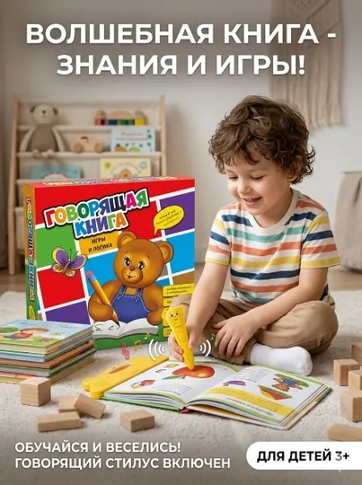 Интерактивная «Говорящая книга» — первый шаг к знаниям в игровой форме