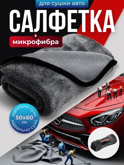 Микрофибра для автомобиля  полотенце, тряпка для дома, aвторяпка, в машину