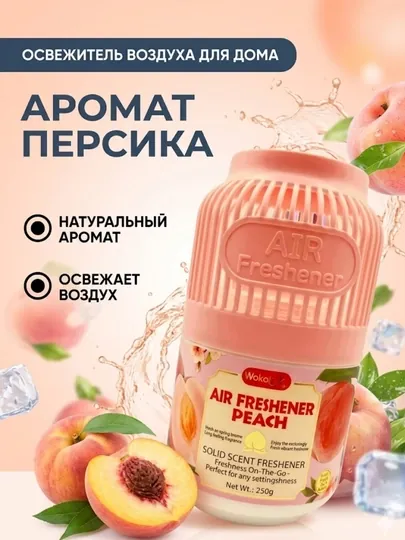 Аэроспрей длительного действия Персик - 250 гр