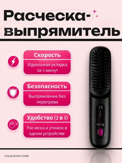 Терморасческа 2в1, расчёсывает и выпрямляет, стайлер волос, утюжок, фен — SPACEUZ-TERMOBRUSHBLACK