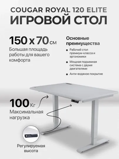 Игровой стол Cougar Royal 120 ELITE