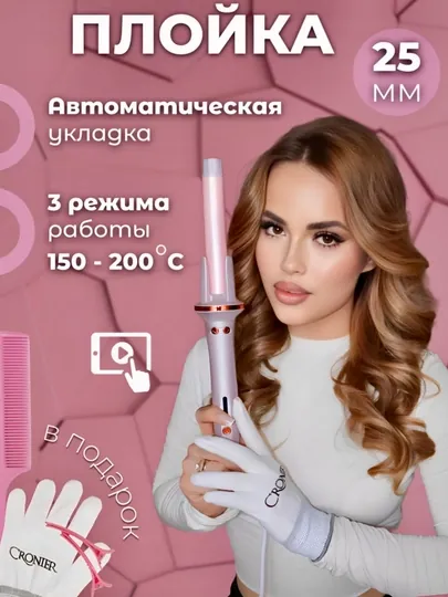 Автоматическая вращающийся плойка для завивки волос CRONIER CR-2058.2059