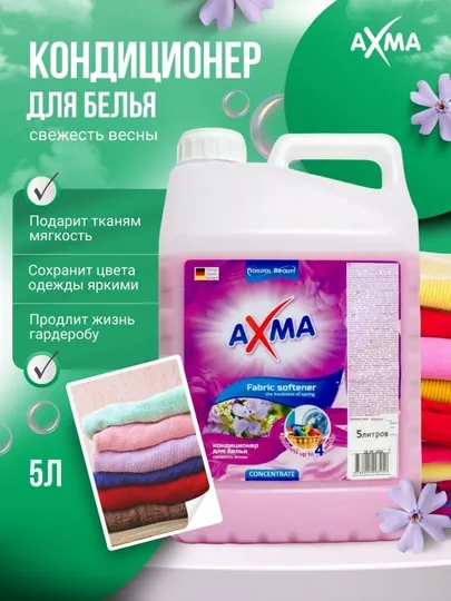 Кондиционер для белья АХМА, свежесть весны, 5 л