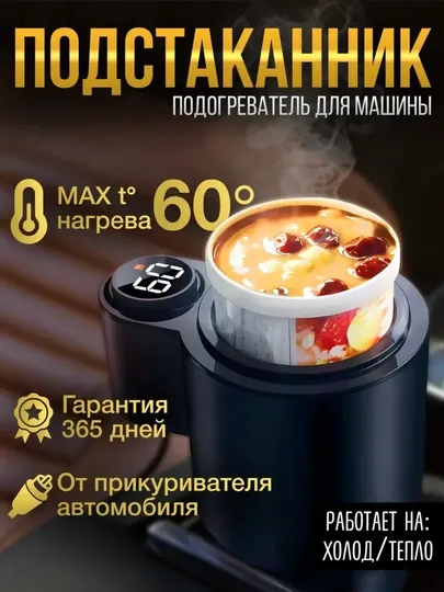 Автомобильный подстаканник, с подогревом и охлаждением, 2 в 1