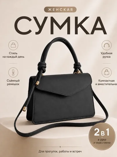 Женская сумка кросс-боди с клапаном и фактурой PU, 23×14 см