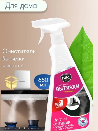 Очиститель для вытяжки